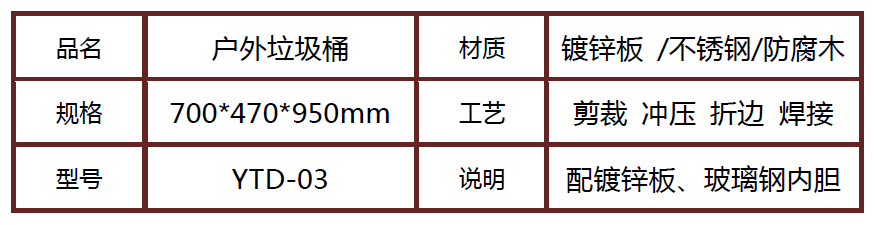 鋼木垃圾桶